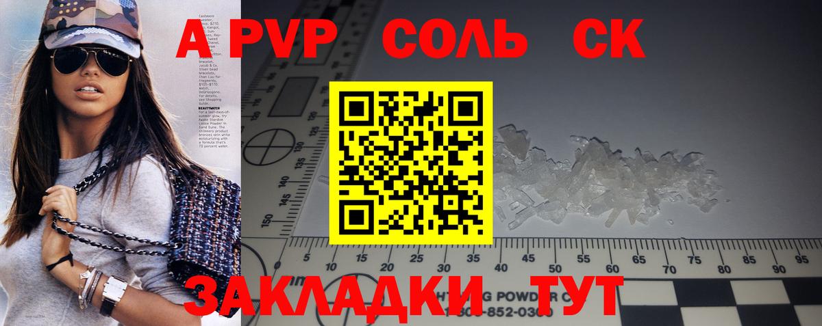 Alpha PVP СК  Alpha-PVP крисы CK  Вход с VPN  Лабытнанги  Альфа ПВП СК 