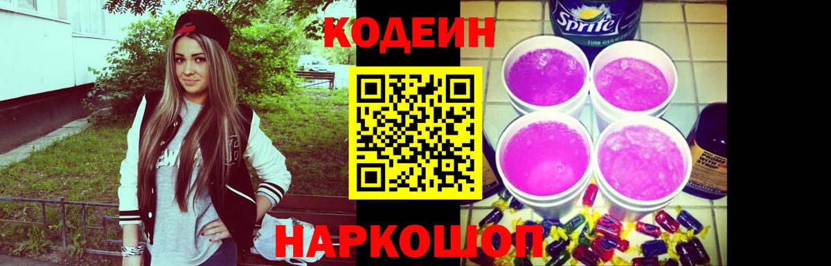цены   Вход с VPN  Лабытнанги  Кодеин Purple Drank 